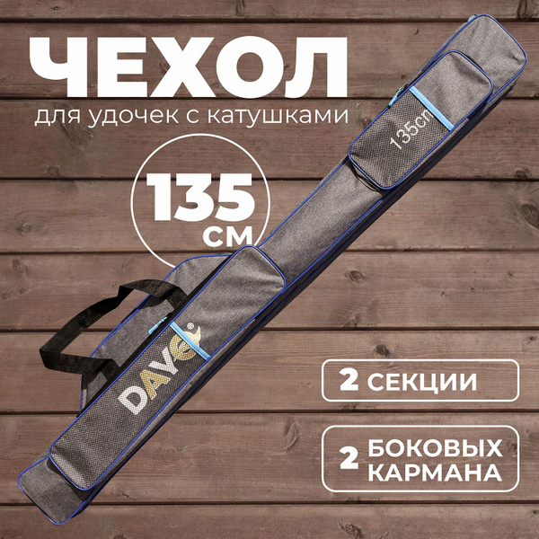 Чехол для удочек, чехол для удочек 135 см, с катушками 2 секции 2 ...