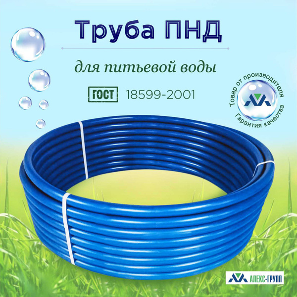 Труба ПНД Алекс-групп 32*3 питьевая, водопроводная бухта 50 метров ...