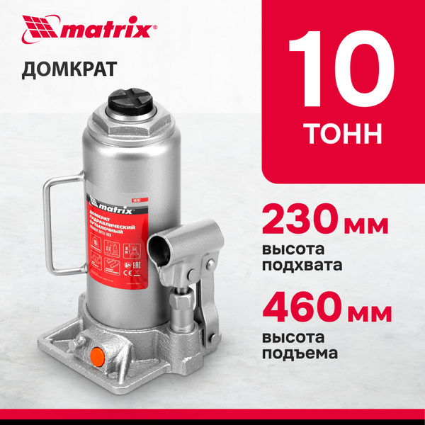 Домкрат гидравлический бутылочный MATRIX, 10 т, высота подъема 230-460 ...