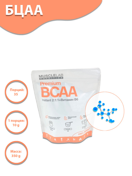 Аминокислоты MuscleLab Nutrition ВСАА + Витамин В6 с натуральным вкусом ...