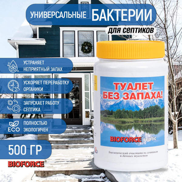 Бактерии для септиков и выгребных ям Bioforce Septic 500г - купить с ...