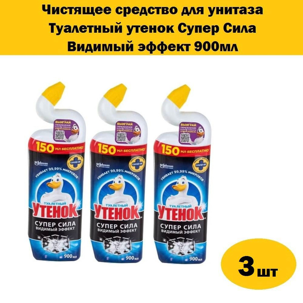 Комплект 3 шт, Чистящее средство для унитаза Туалетный утенок Супер ...