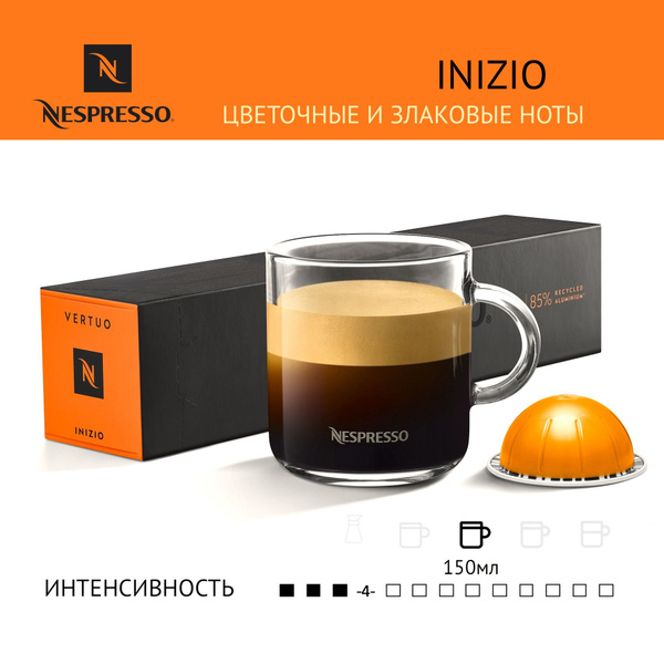 Кофе в капсулах Nespresso Vertuo бленд Inizio, 10 капсул - купить с ...
