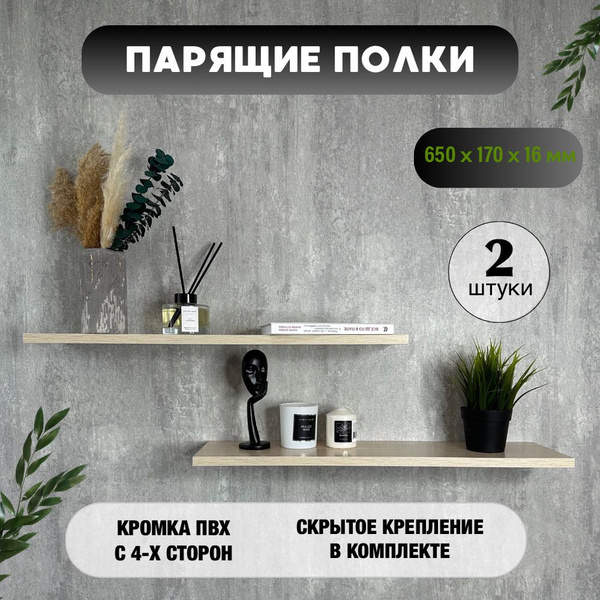 Полка Настенная, 65х17х1.6 см, 2 шт. - купить по низким ценам в ...