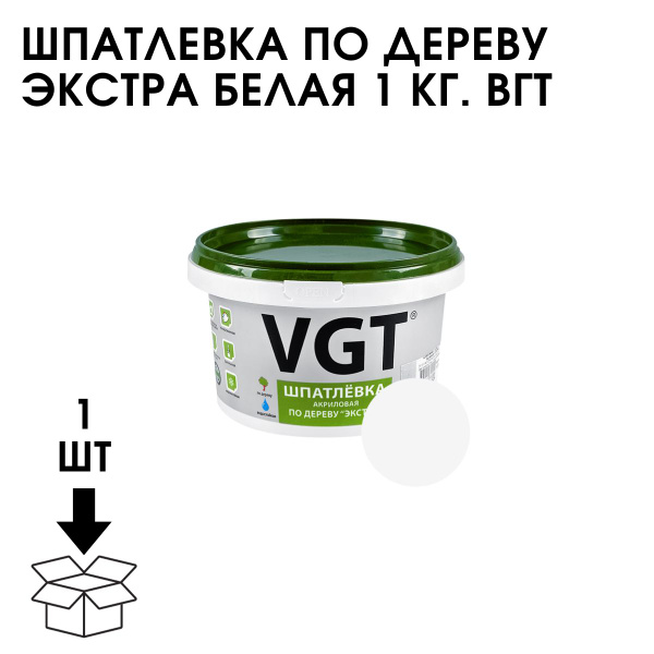 Шпатлевка По Дереву Экстра Белая 1 КГ. ВГТ купить по низкой цене с ...