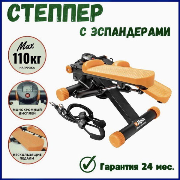 Степпер тренажер для ног и рук с эспандерами ALPIN WALK S-155 .