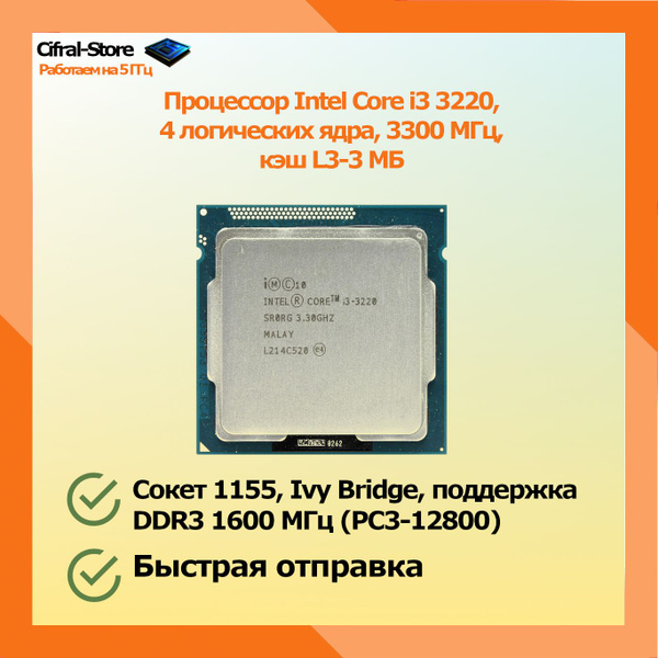 Процессор Intel Core i3 3-го поколения, OEM (без кулера), 2 яд., 3.3 ...