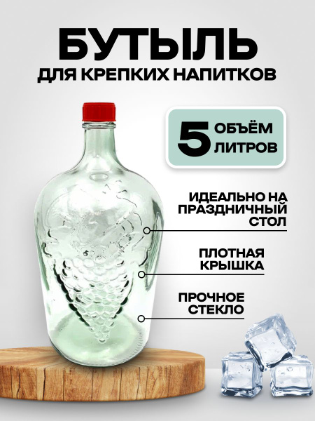 Бутылка стеклянная 5000 мл c винтовой крышкой ТО-38 / Бутылка ...