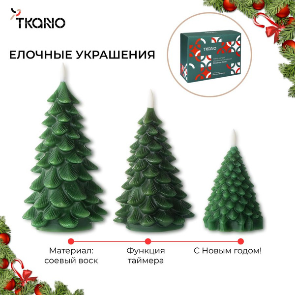 Электрическая свеча елка с подсветкой Christmas forest настольная набор ...