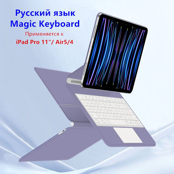 Подходит для iPad Pro 11 Дюйм 2018-2022 Magic Keyboard iPad Air 5 4 ...