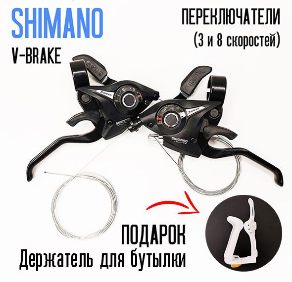 Переключатели на руль 3 и 8 скоростей SHIMANO V-BRAKE, манетки, шифтеры ...