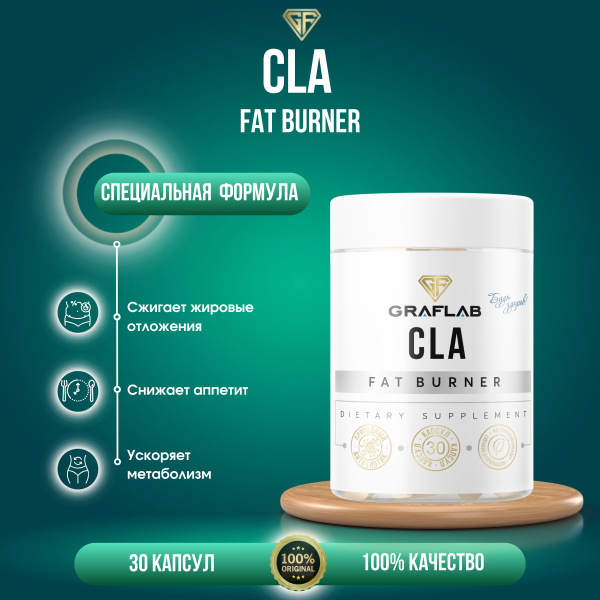 GraFLab, Жиросжигатель, комплекс для похудения CLA, 30 капсул - купить ...