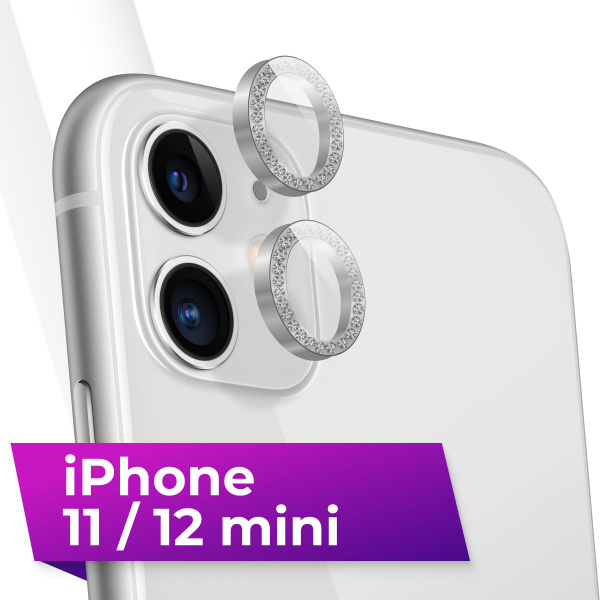 Противоударное защитное стекло для камеры Apple iPhone 11 и 12 Mini ...