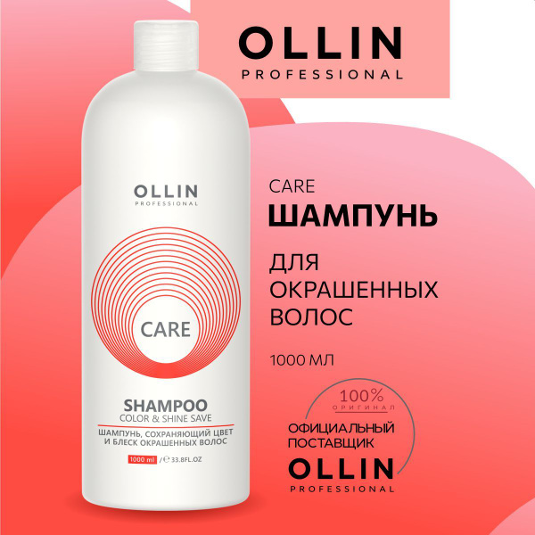 Ollin Professional Шампунь для волос, 1000 мл - купить с доставкой по ...