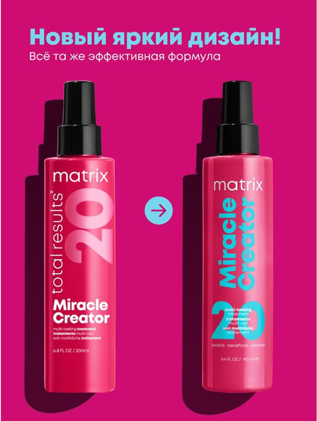 Matrix Многофункциональный спрей 20 в1 Miracle Creator для преображения ...