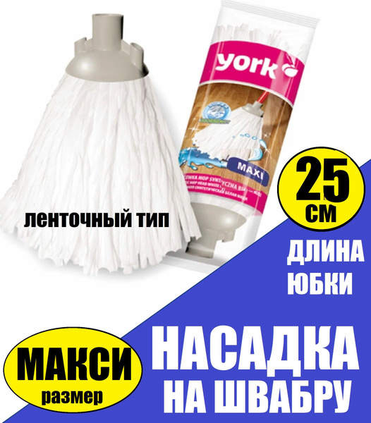 Держатель-флаундер для швабры York, 125 см - купить по низким ценам в ...