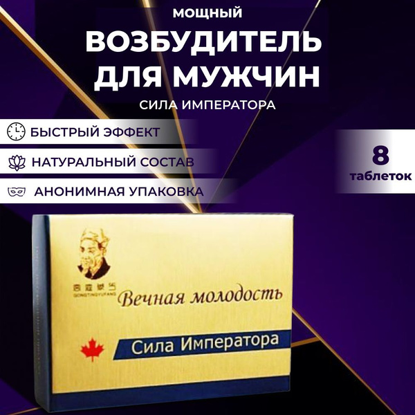 Пищевая добавка для мужчин Сила Императора для потенции и эрекции ...