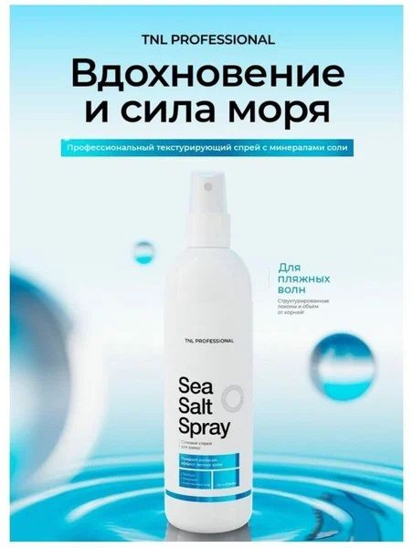 TNL Professional Спрей для укладки волос, 250 мл - купить с доставкой ...