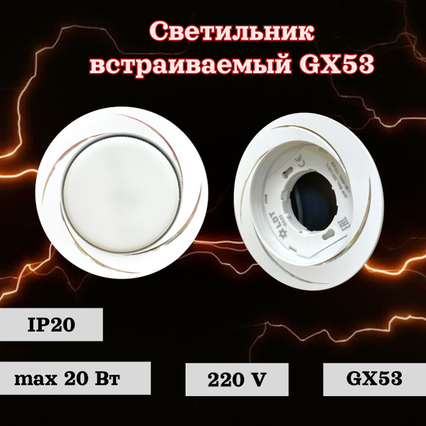 Светильник встраиваемый 5383-2 БЕЛЫЙ под цоколь GX53 - купить с ...