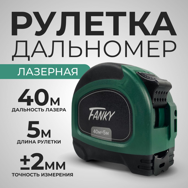 Купить Лазерная рулетка Fanky 40+5 метров 0.2 мм - дальномер с лазером ...