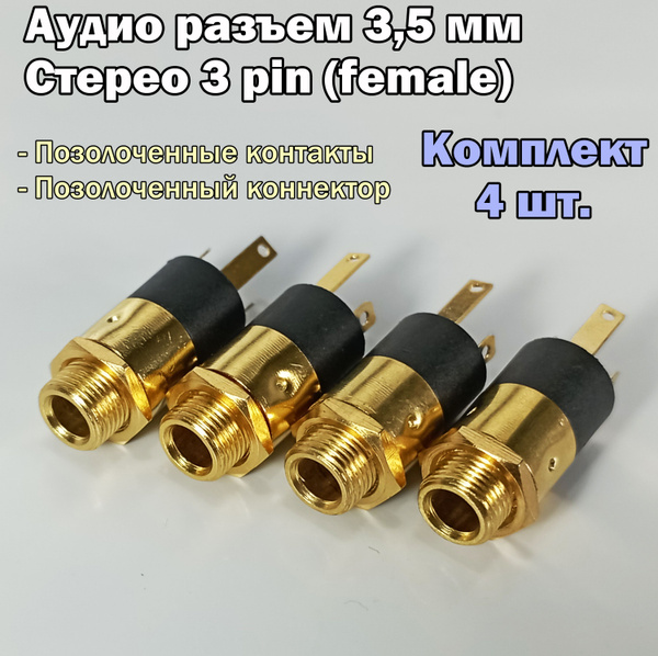 (4 шт.) Аудио разъем Female (гнездо) 3,5 мм / 3 pin, под пайку ...