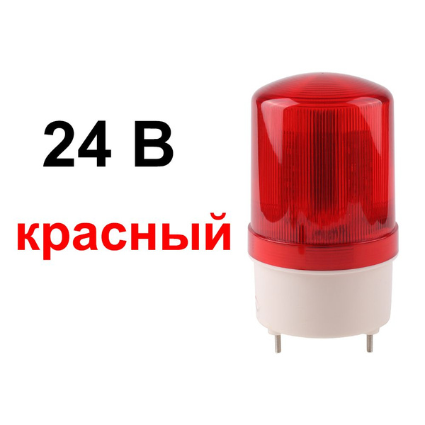 Сигнальный индикатор вращающийся маячок предупреждающий зуммер ...