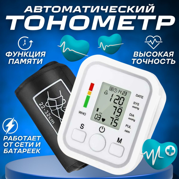 Автоматический медицинский тонометр с индикатор аритмии на плечо с ...