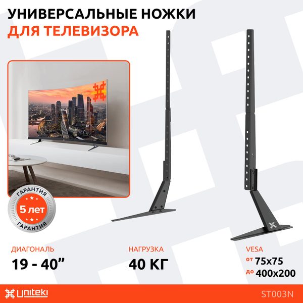 Подставка для телевизора или монитора универсальная, ножки на стол ...