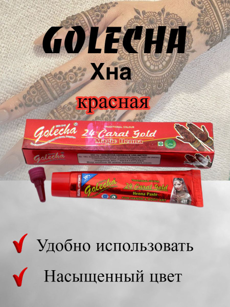 24 Сarat Gold Хна красная для био тату 33 гр. 1 шт. - купить по ...