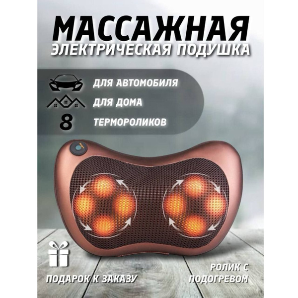 Массажная подушка купить по низкой цене с доставкой в интернет-магазине ...