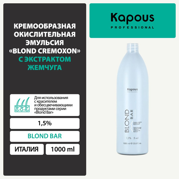 Kapous Окислитель 1,5%, 1000 мл - купить с доставкой по выгодным ценам ...