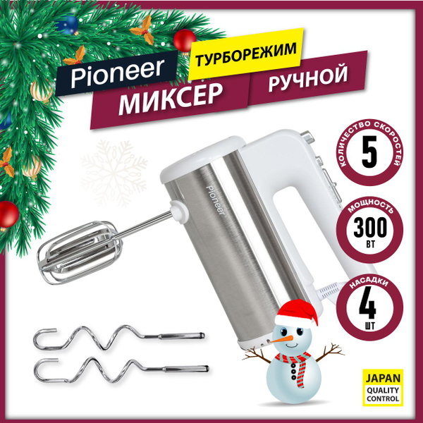 Ручной Миксер Pioneer с турборежимом, 5 скоростей, венчики+ крюки для ...