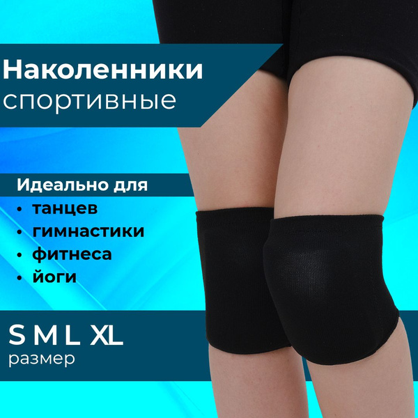 Наколенники спортивные для танцев, гимнастики, стрип пластики, пилона ...