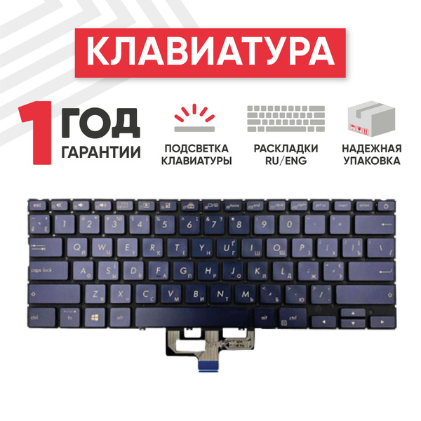 Клавиатура Batme для ноутбука Asus ZenBook 14 (UX434FA) с подсветкой ...
