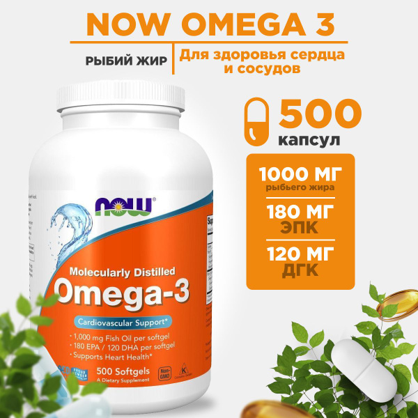 NOW Omega 3, Омега 3 Нау 1000мг, 500 капсул, Рыбий жир в капсулах для ...