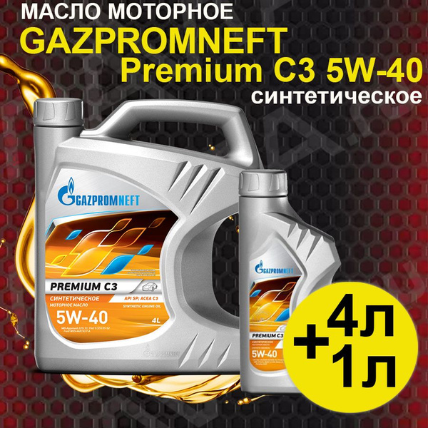 Масло моторное Gazpromneft 5W-40 Синтетическое - купить в интернет ...
