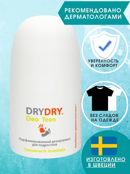 DRY DRY DRYDRYDEO TEEN дезодорант для подростков 50мл - купить с ...