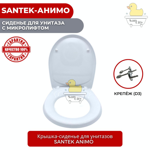 Сиденье для унитаза Santek Анимо (D3) (с микролифтом / Soft Close ...