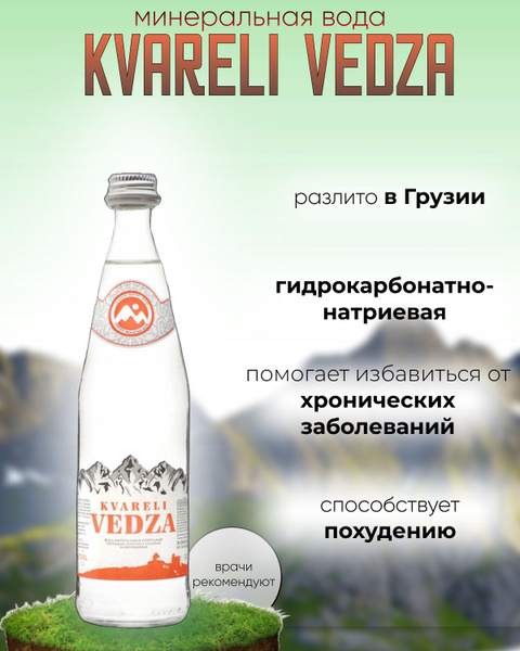 Вода минеральная природная из Грузии, лечебно-столовая газированная ...
