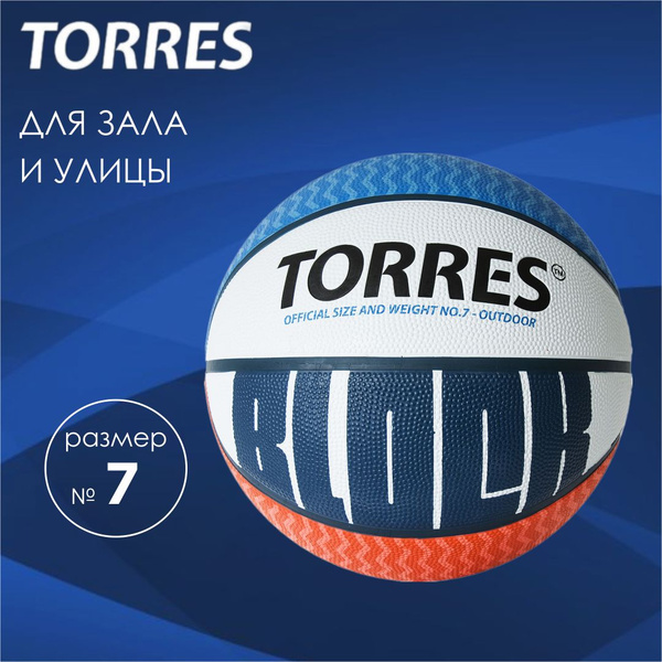 Мяч баскетбольный TORRES BM300, 7 размер, голубой, оранжевый купить c ...