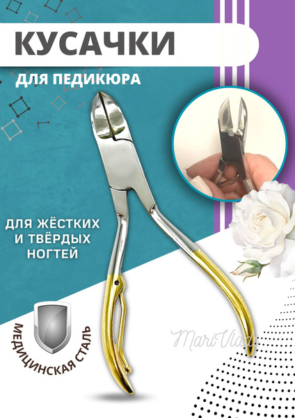 Педикюрные кусачки для твердых грубых ногтей, от вросшего ногтя купить ...