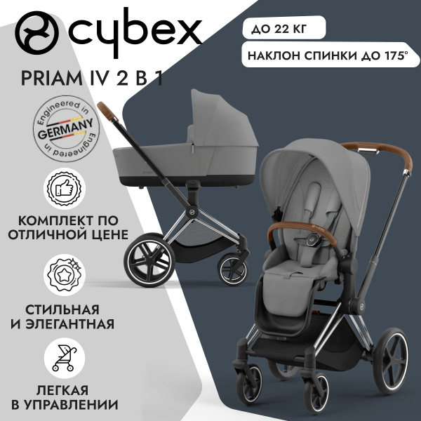 Cybex Priam IV 2 в 1 2024 шасси Chrome Brown/Mirage Grey детская ...