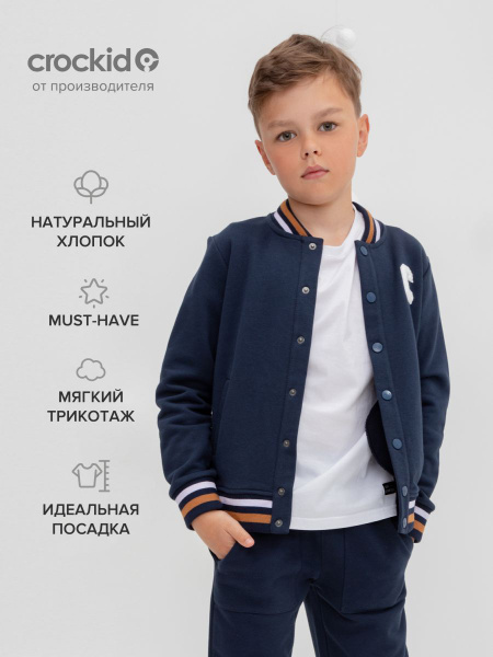 Бомбер CROCKID Для мальчиков - купить с доставкой по выгодным ценам в ...