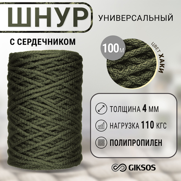 Шнур/веревка 4 мм, 100 м, с сердечником,универсальная, полипропилен ...