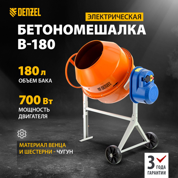 Denzel Бетономешалка 180 л, 700 Вт - купить с доставкой по выгодным ...