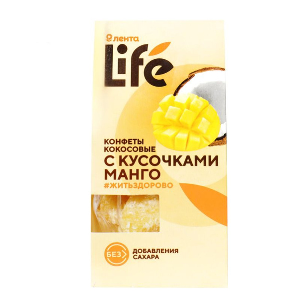 Конфеты ЛЕНТА LIFE Кокосовые, с кусочками манго, 90 гр. - 3 штуки ...