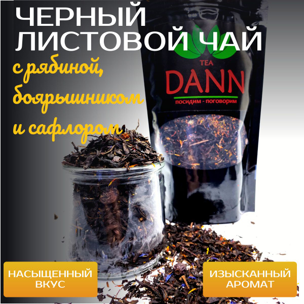 Чай черный листовой ягодный 100 гр., (рябина, боярышник, сафлор, мальва ...