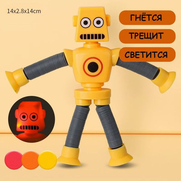 Телескопическая игрушка на присосках РОБОТ ЖЕЛТЫЙ со светящейся головой ...