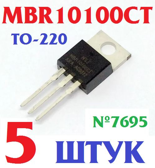 5шт Диод MBR10100CT (Шоттки, TO-220AB) CTF (2 диода х 10А, 850 мВ ...