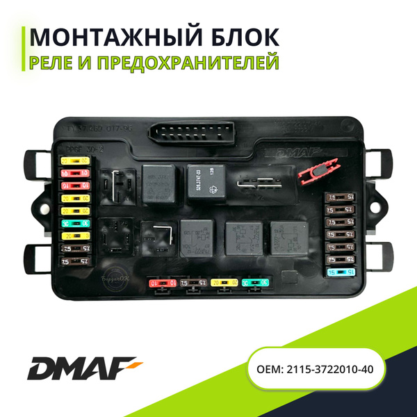 Блок реле и предохранителей (монтажный блок) нов. обр. для Ваз 2114 ...
